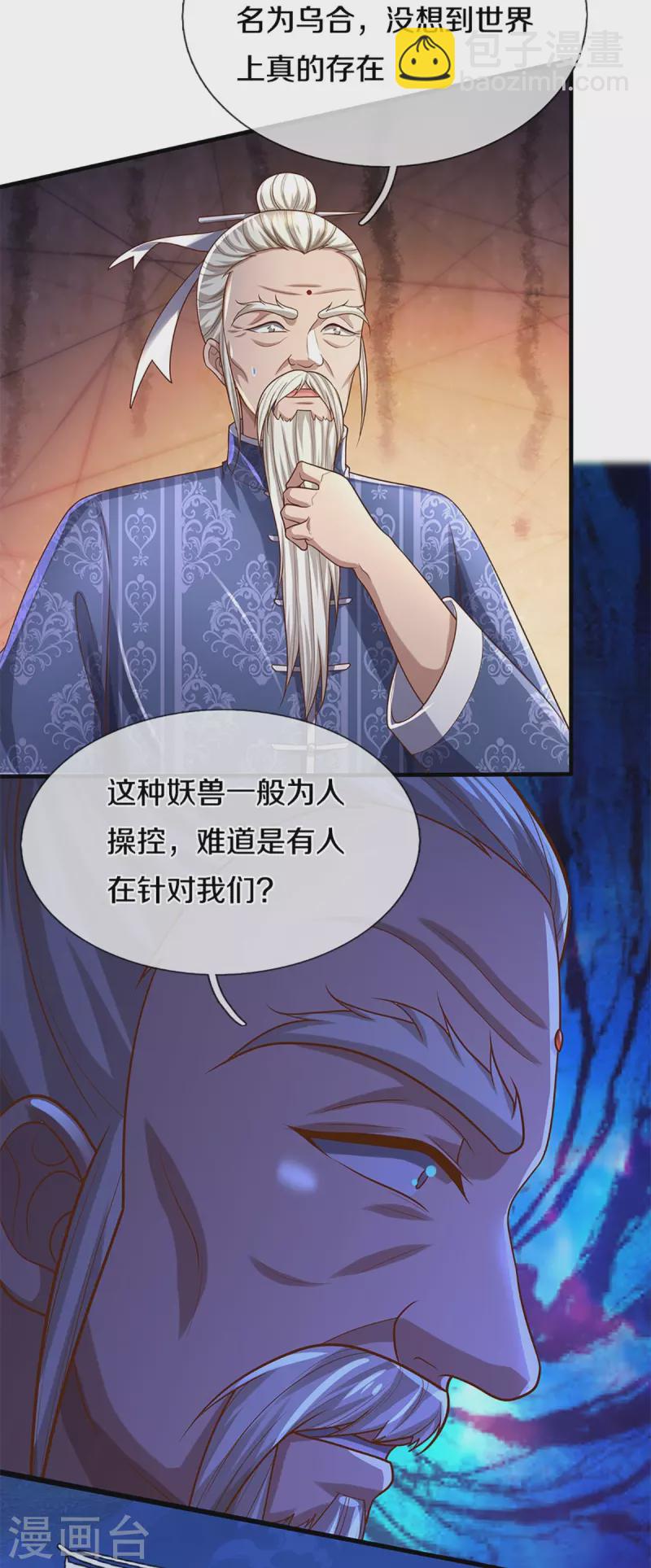 🍚仙尊奶爸当赘婿 第323话 重生归来，乌合之力 第5页