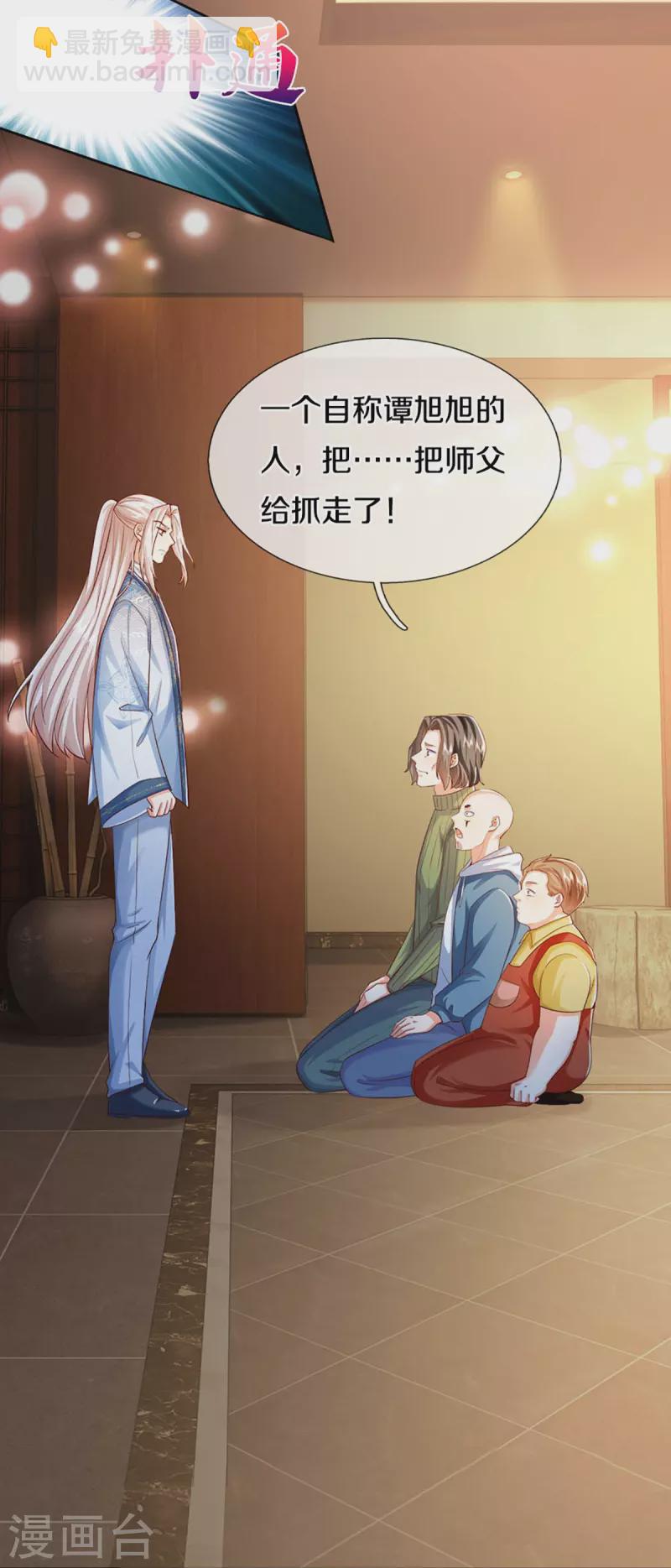 🍚仙尊奶爸当赘婿 第325话 主张正义，神秘失踪 第11页