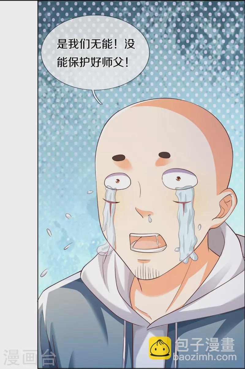 🍚仙尊奶爸当赘婿 第325话 主张正义，神秘失踪 第12页