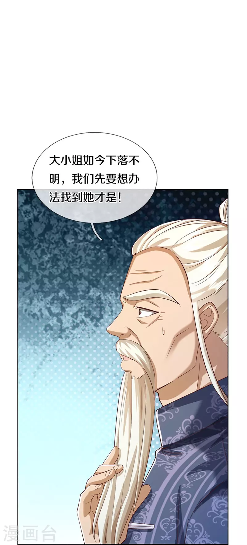 🍚仙尊奶爸当赘婿 第325话 主张正义，神秘失踪 第14页
