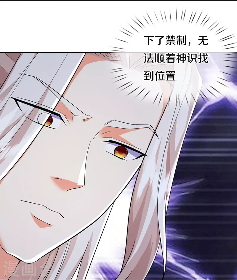🍚仙尊奶爸当赘婿 第325话 主张正义，神秘失踪 第21页