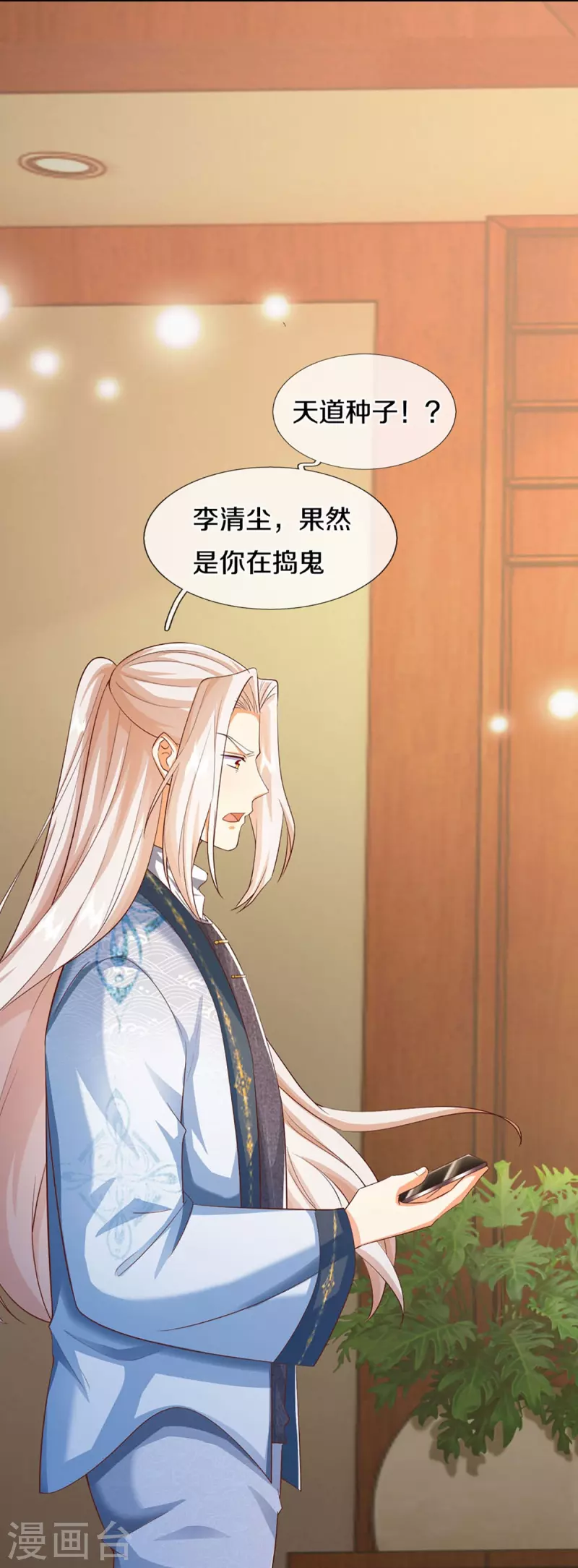 🍚仙尊奶爸当赘婿 第325话 主张正义，神秘失踪 第28页