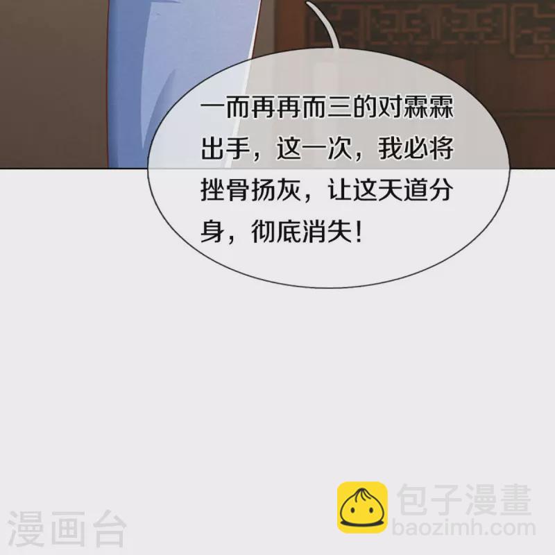 🍚仙尊奶爸当赘婿 第325话 主张正义，神秘失踪 第29页