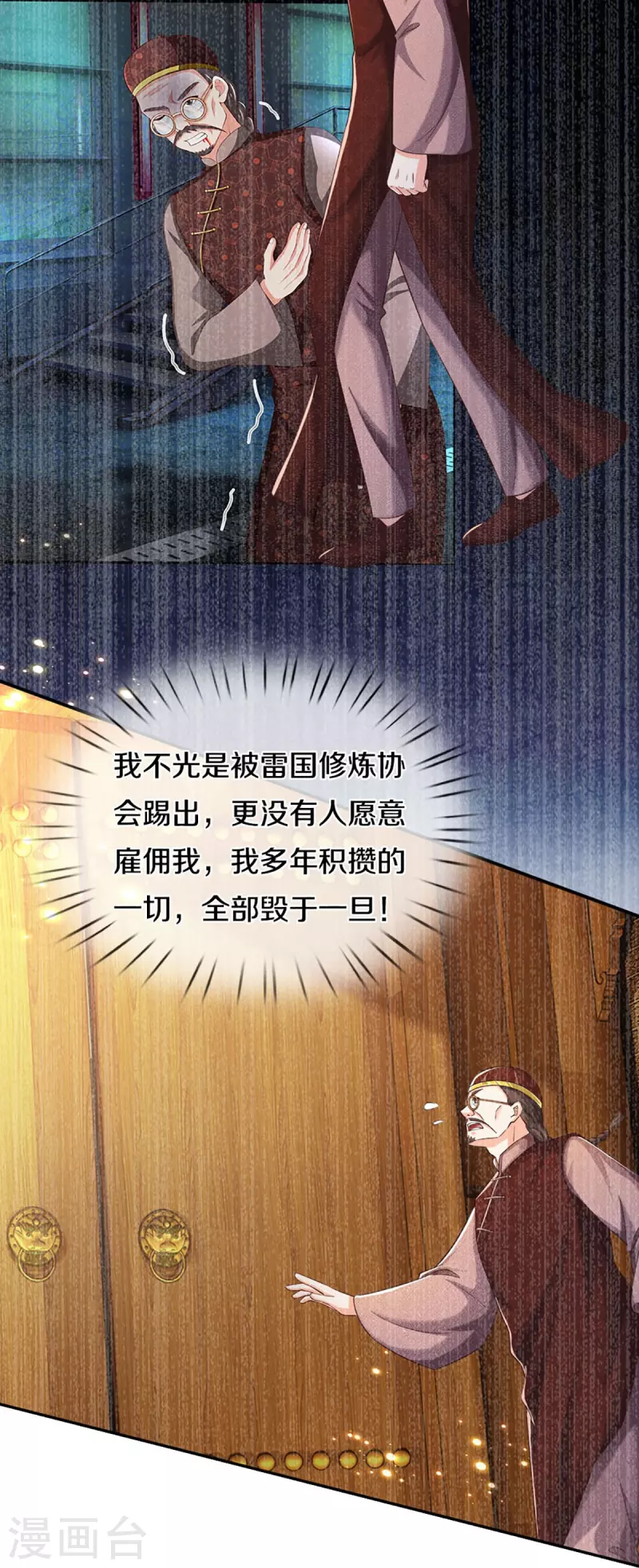 🍚仙尊奶爸当赘婿 第325话 主张正义，神秘失踪 第35页