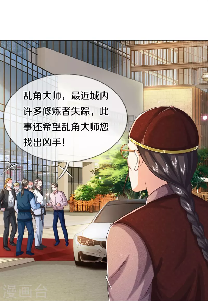🍚仙尊奶爸当赘婿 第325话 主张正义，神秘失踪 第36页