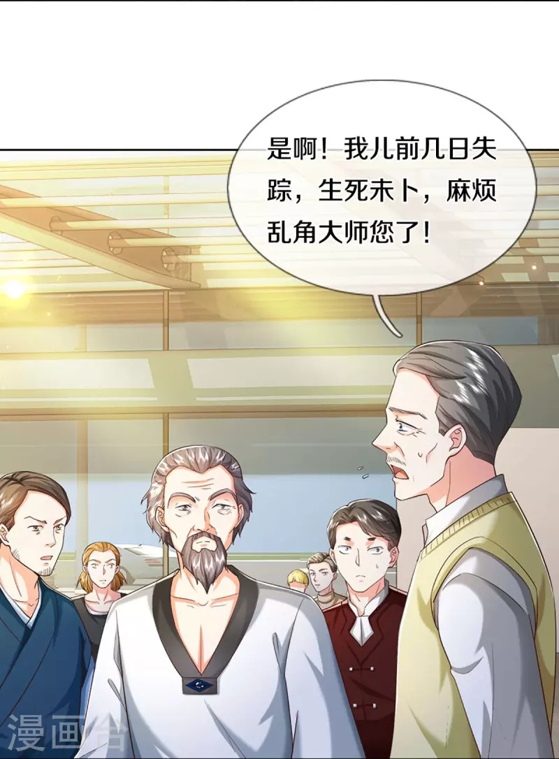 🍚仙尊奶爸当赘婿 第325话 主张正义，神秘失踪 第37页