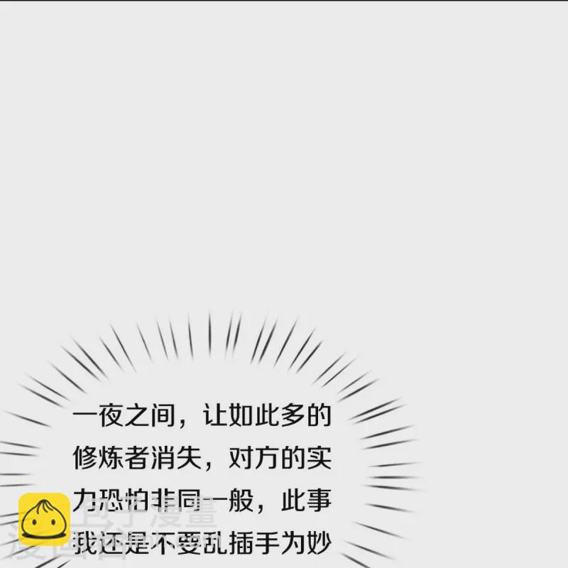 🍚仙尊奶爸当赘婿 第325话 主张正义，神秘失踪 第38页