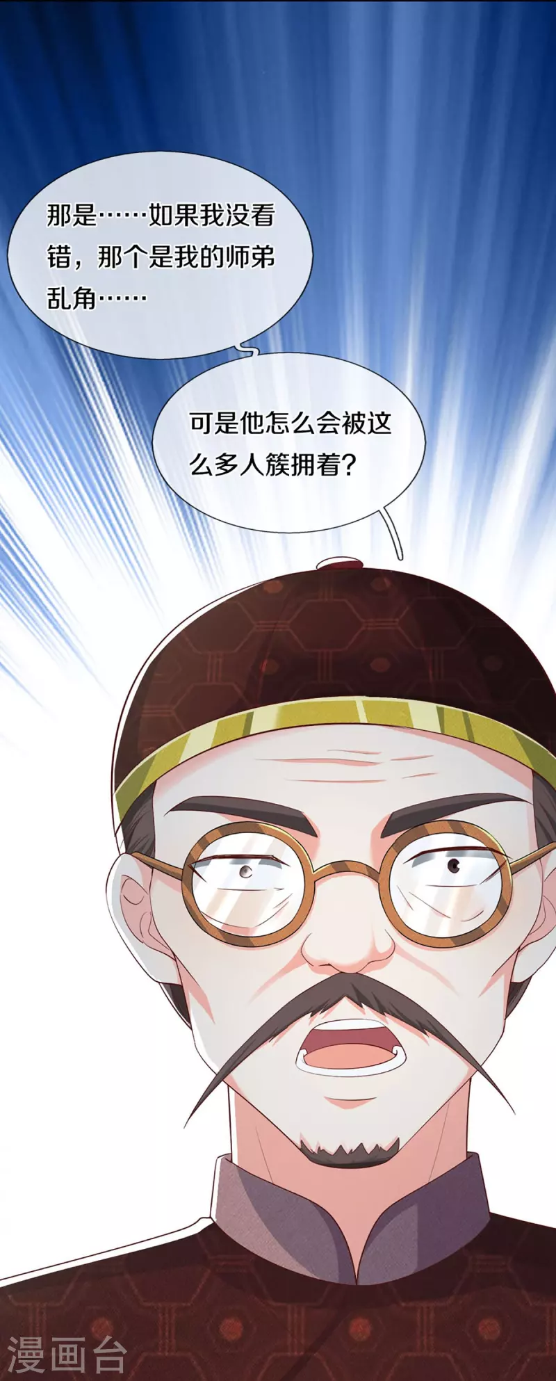 🍚仙尊奶爸当赘婿 第325话 主张正义，神秘失踪 第42页