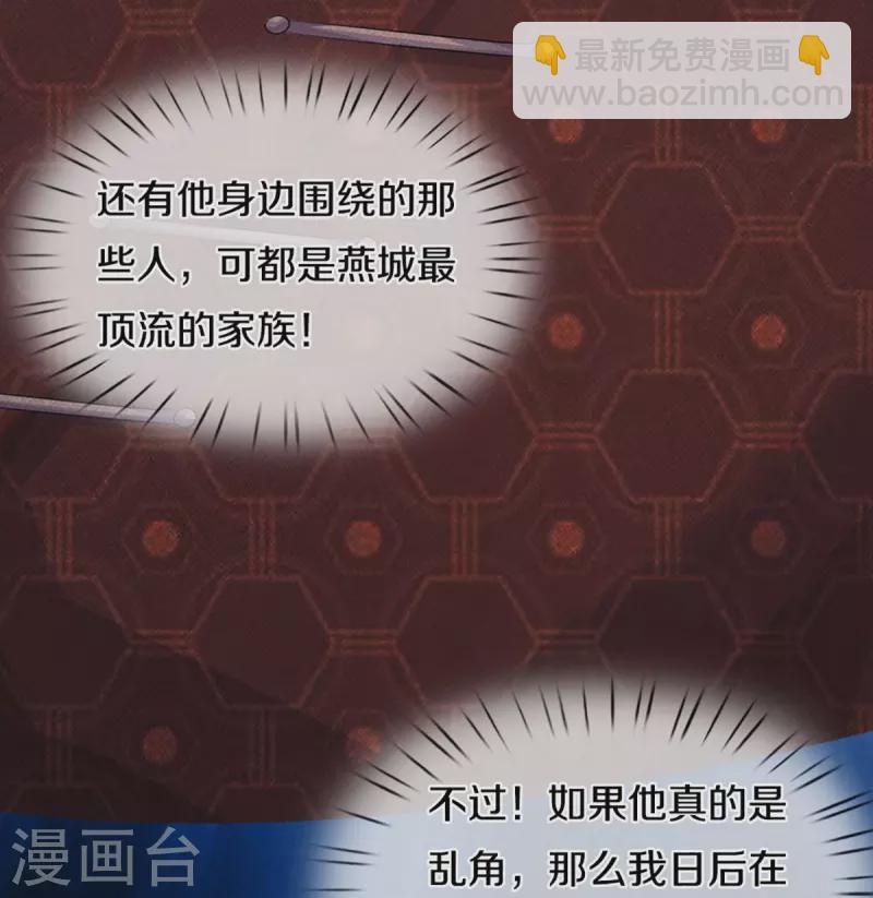 🍚仙尊奶爸当赘婿 第325话 主张正义，神秘失踪 第43页