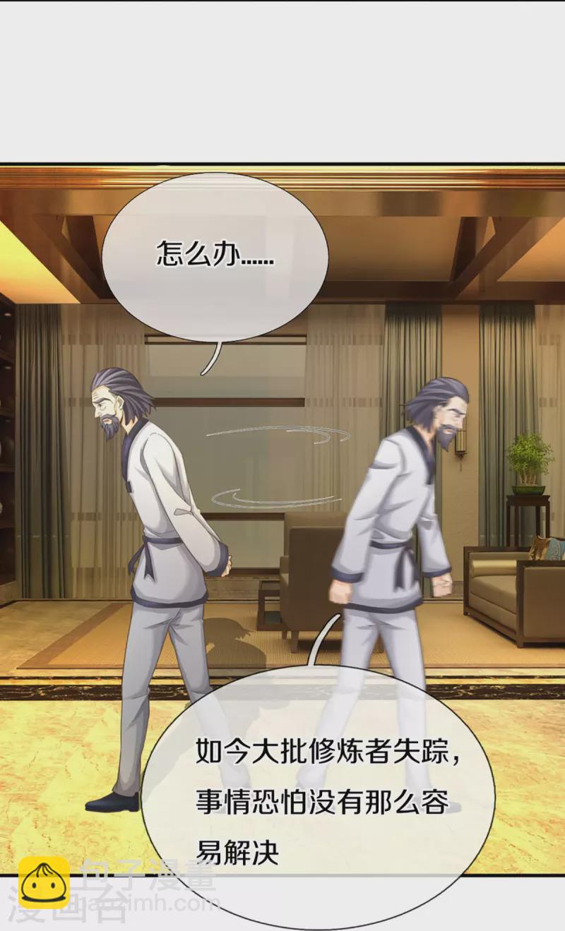 🍚仙尊奶爸当赘婿 第325话 主张正义，神秘失踪 第46页