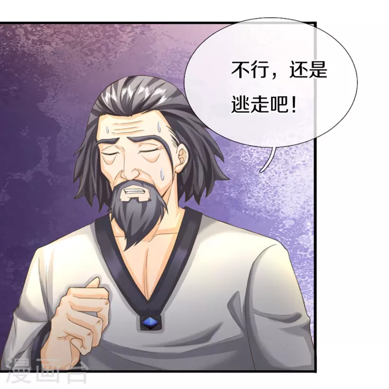 🍚仙尊奶爸当赘婿 第325话 主张正义，神秘失踪 第47页