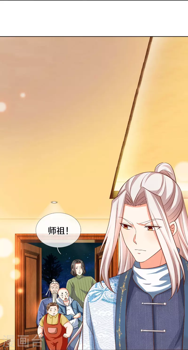 🍚仙尊奶爸当赘婿 第325话 主张正义，神秘失踪 第9页