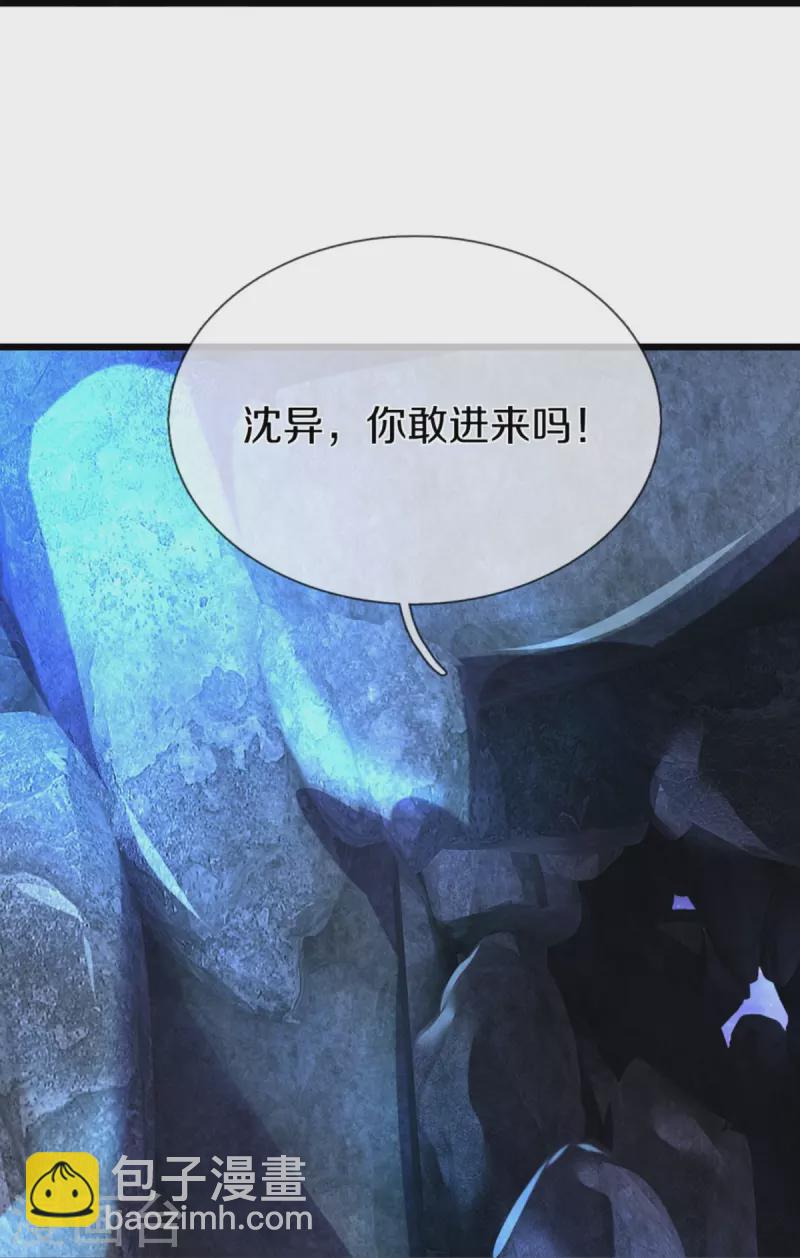 🍚仙尊奶爸当赘婿 第327话 乌合阵法，落入陷阱 第11页