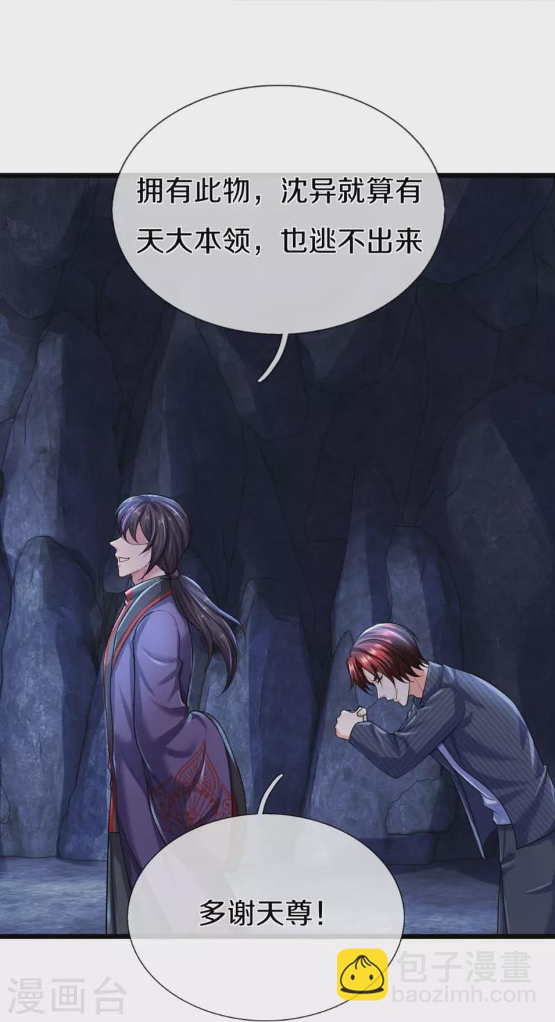 🍚仙尊奶爸当赘婿 第327话 乌合阵法，落入陷阱 第16页