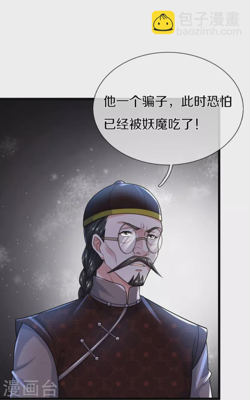 🍚仙尊奶爸当赘婿 第327话 乌合阵法，落入陷阱 第21页