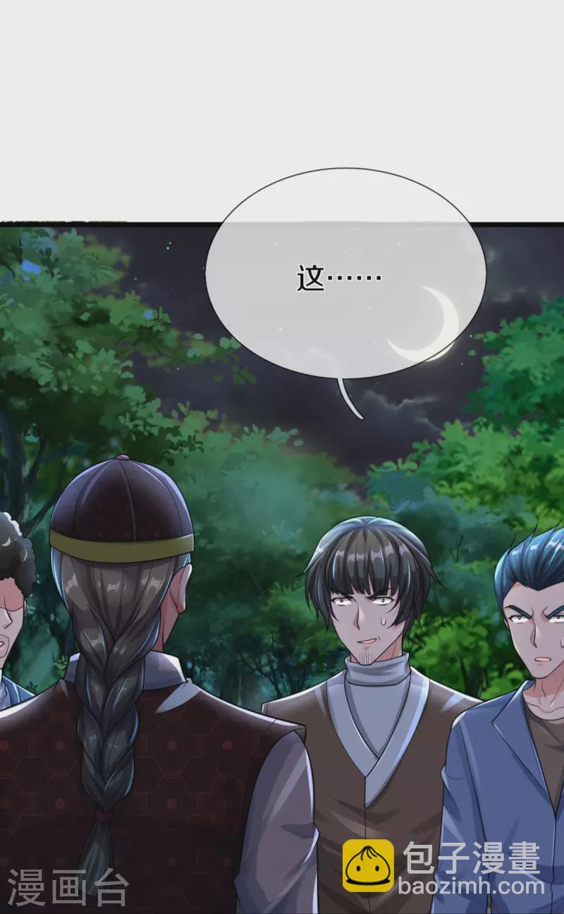 🍚仙尊奶爸当赘婿 第327话 乌合阵法，落入陷阱 第22页