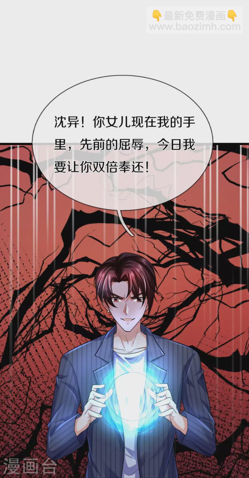 🍚仙尊奶爸当赘婿 第327话 乌合阵法，落入陷阱 第25页