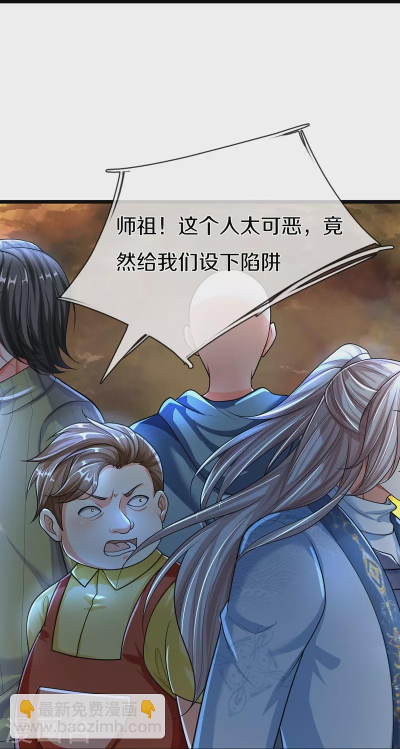 🍚仙尊奶爸当赘婿 第327话 乌合阵法，落入陷阱 第29页