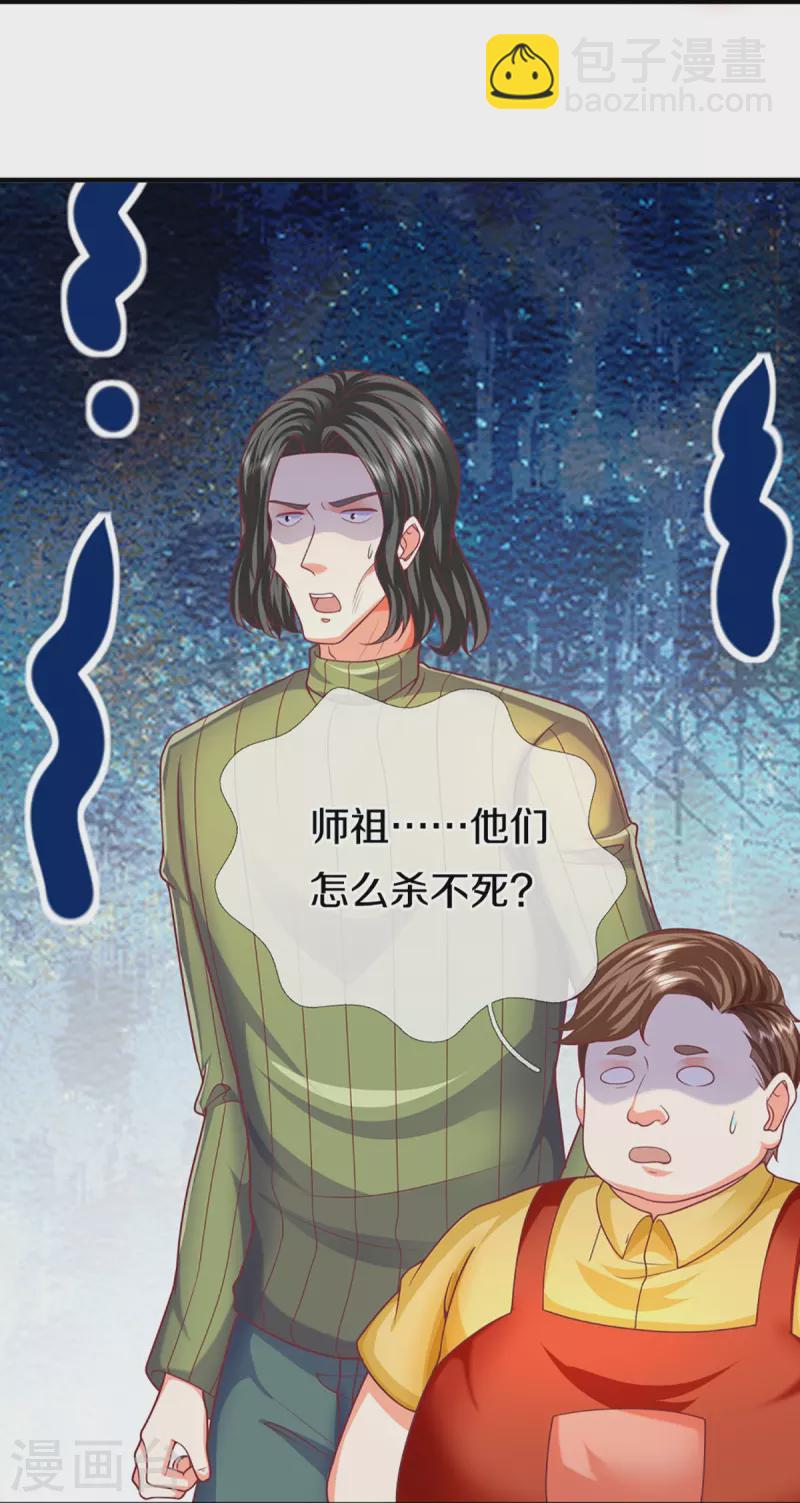 🍚仙尊奶爸当赘婿 第327话 乌合阵法，落入陷阱 第40页