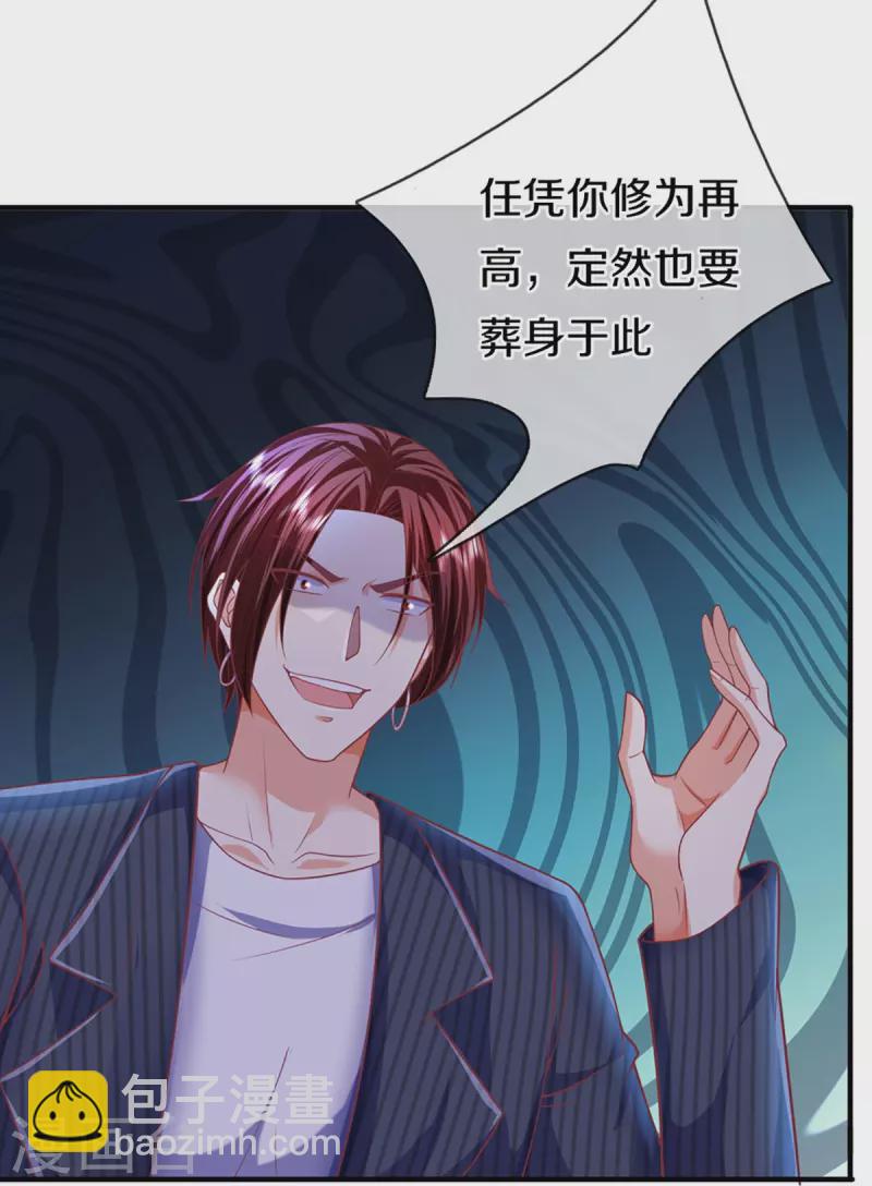 🍚仙尊奶爸当赘婿 第327话 乌合阵法，落入陷阱 第42页
