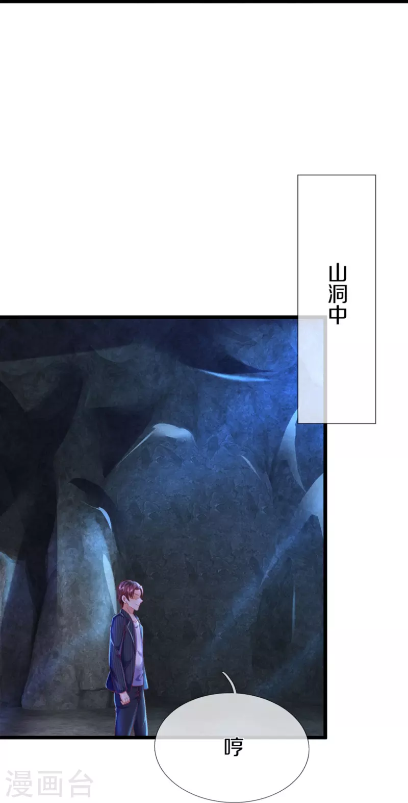 🍚仙尊奶爸当赘婿 第327话 乌合阵法，落入陷阱 第7页