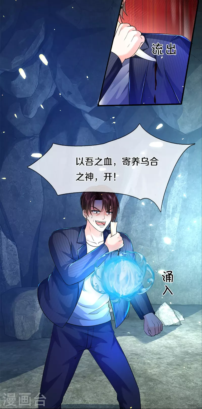 🍚仙尊奶爸当赘婿 第329话 以吾之血 祭养乌神 第14页