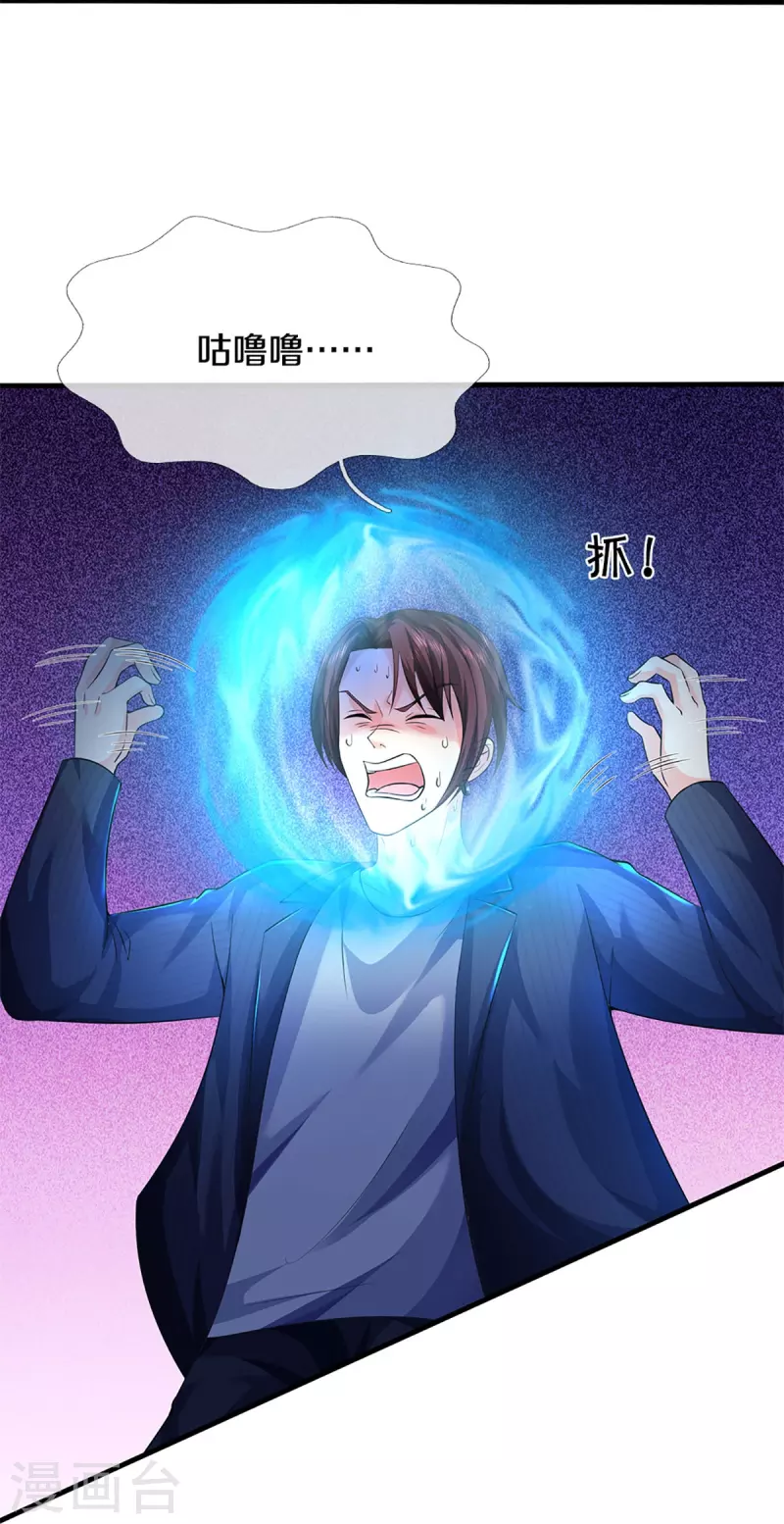 🍚仙尊奶爸当赘婿 第329话 以吾之血 祭养乌神 第19页