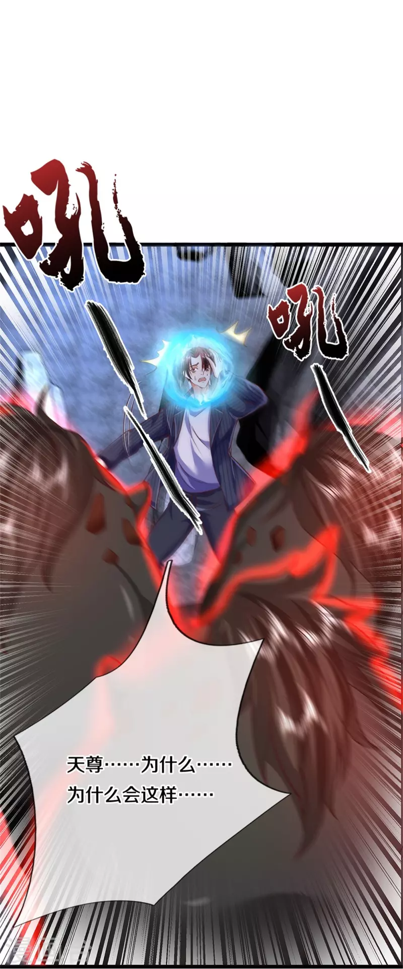 🍚仙尊奶爸当赘婿 第329话 以吾之血 祭养乌神 第20页