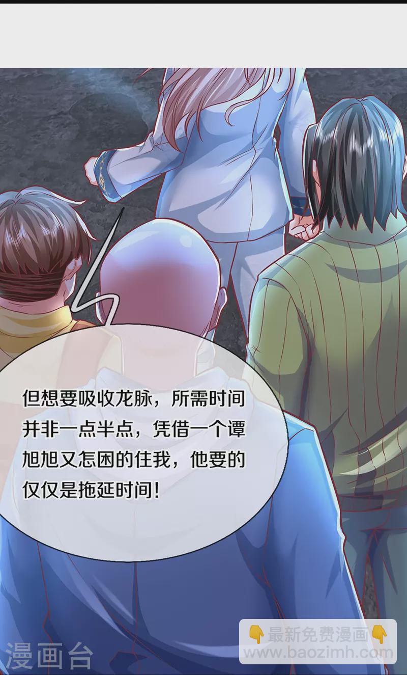 🍚仙尊奶爸当赘婿 第329话 以吾之血 祭养乌神 第27页