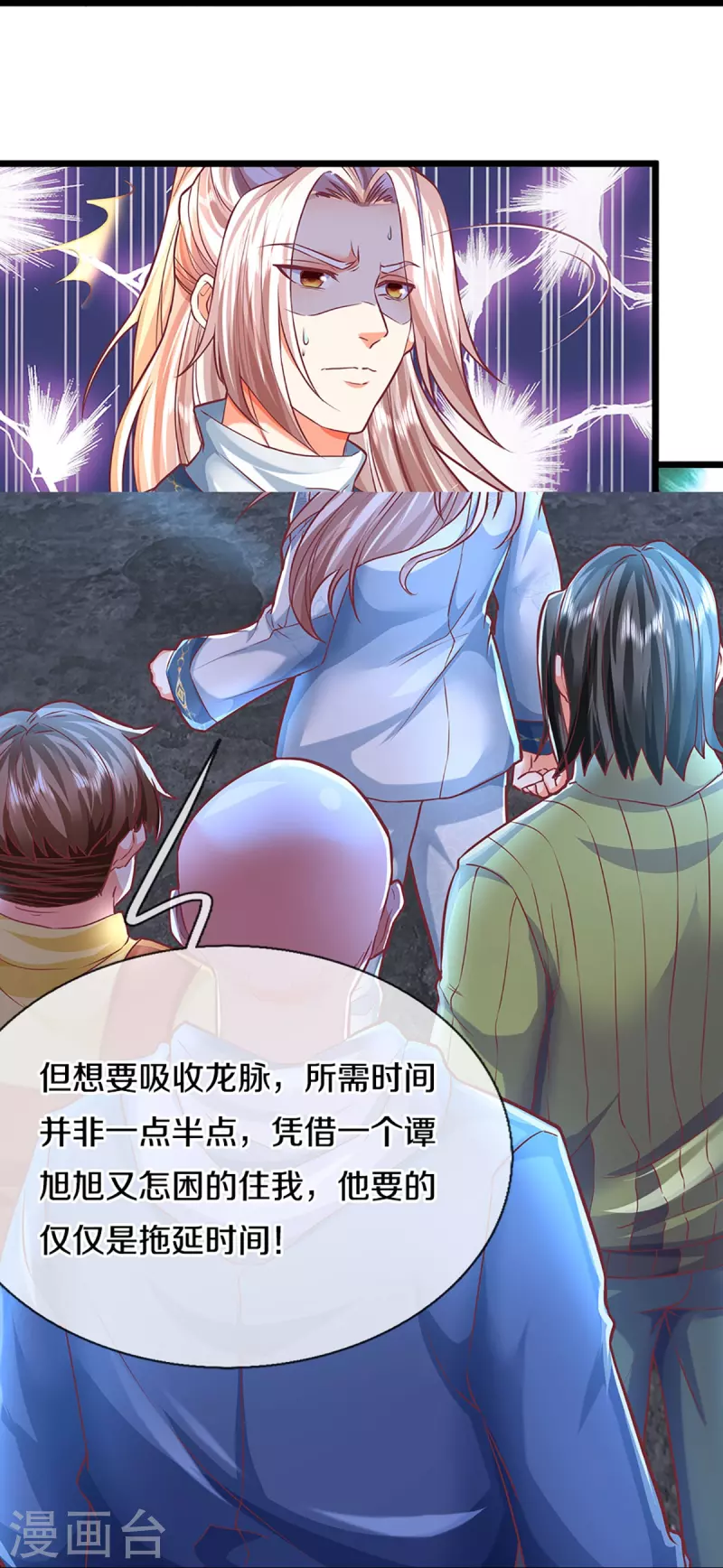 🍚仙尊奶爸当赘婿 第329话 以吾之血 祭养乌神 第28页