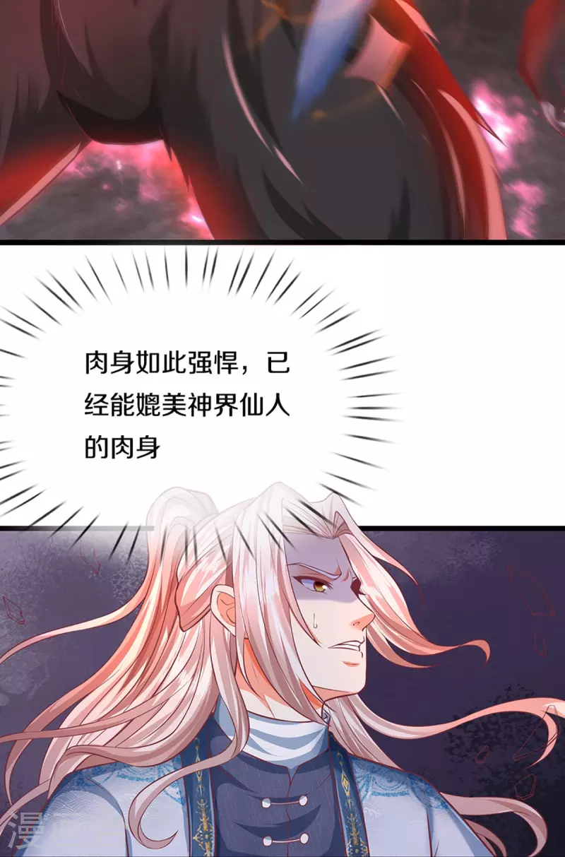 🍚仙尊奶爸当赘婿 第329话 以吾之血 祭养乌神 第37页