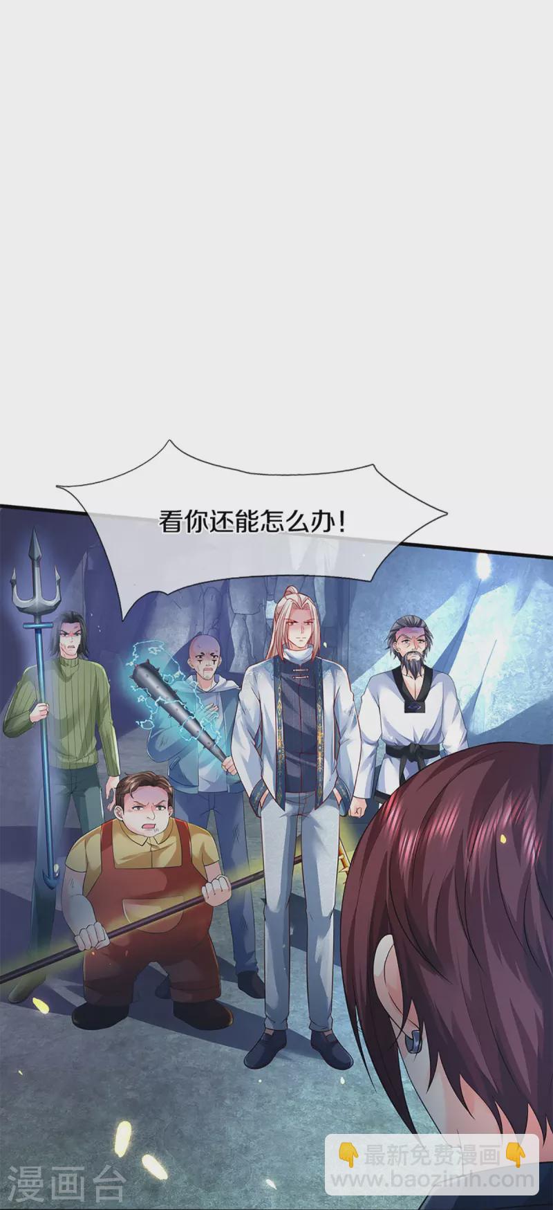 🍚仙尊奶爸当赘婿 第329话 以吾之血 祭养乌神 第4页