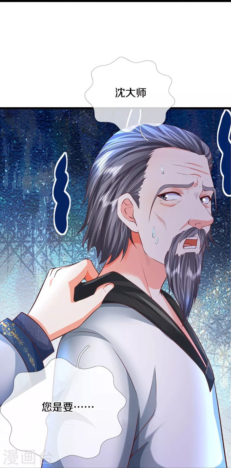 🍚仙尊奶爸当赘婿 第329话 以吾之血 祭养乌神 第46页