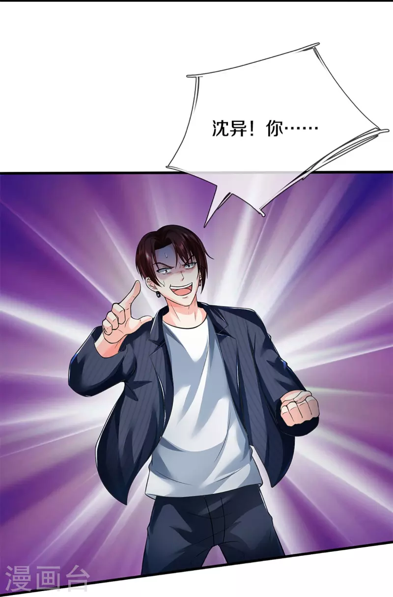 🍚仙尊奶爸当赘婿 第329话 以吾之血 祭养乌神 第8页