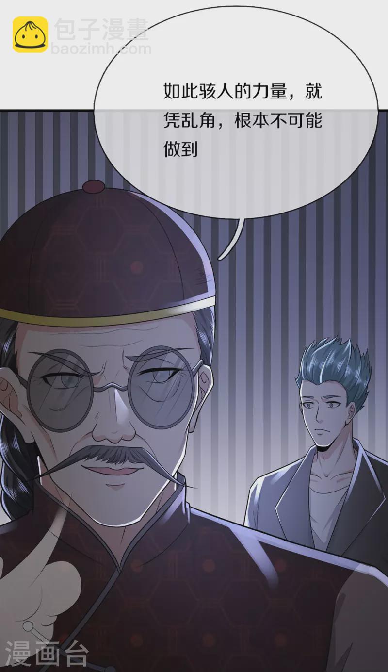 🍚仙尊奶爸当赘婿 第331话 乱角大师，揭露真凶 第11页