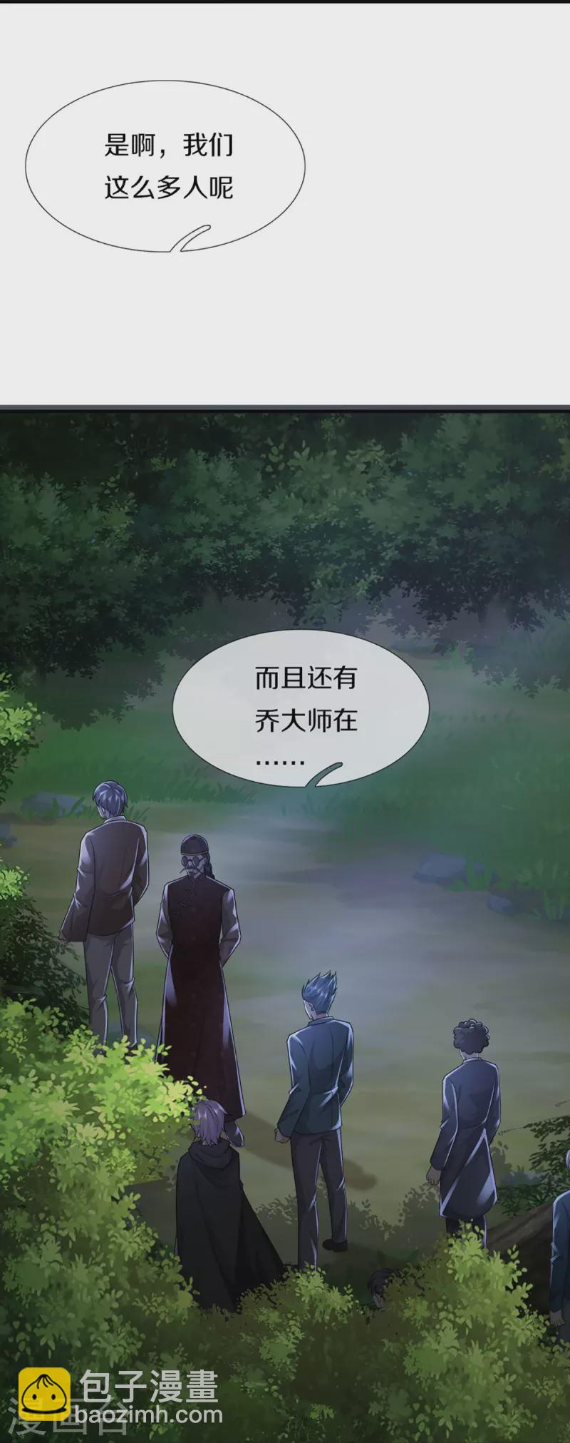 🍚仙尊奶爸当赘婿 第331话 乱角大师，揭露真凶 第13页