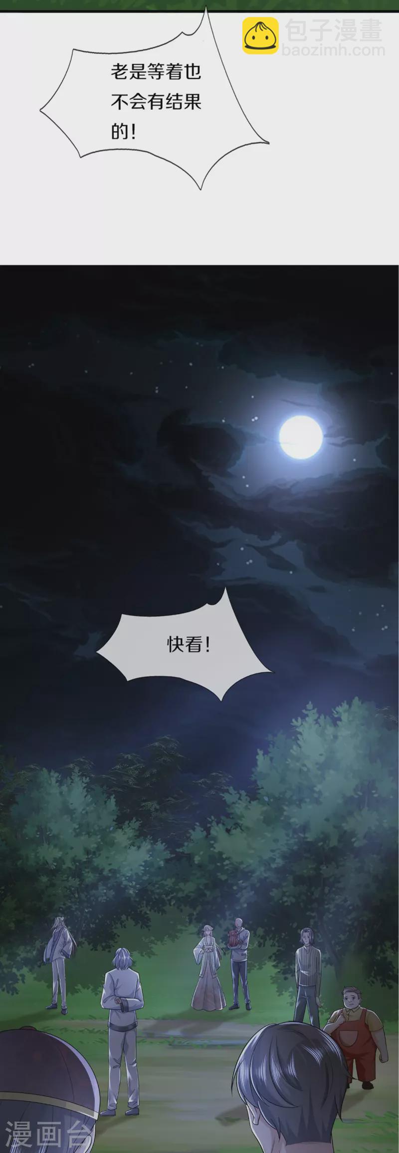 🍚仙尊奶爸当赘婿 第331话 乱角大师，揭露真凶 第15页