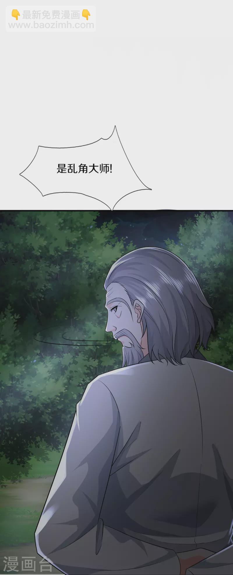 🍚仙尊奶爸当赘婿 第331话 乱角大师，揭露真凶 第17页