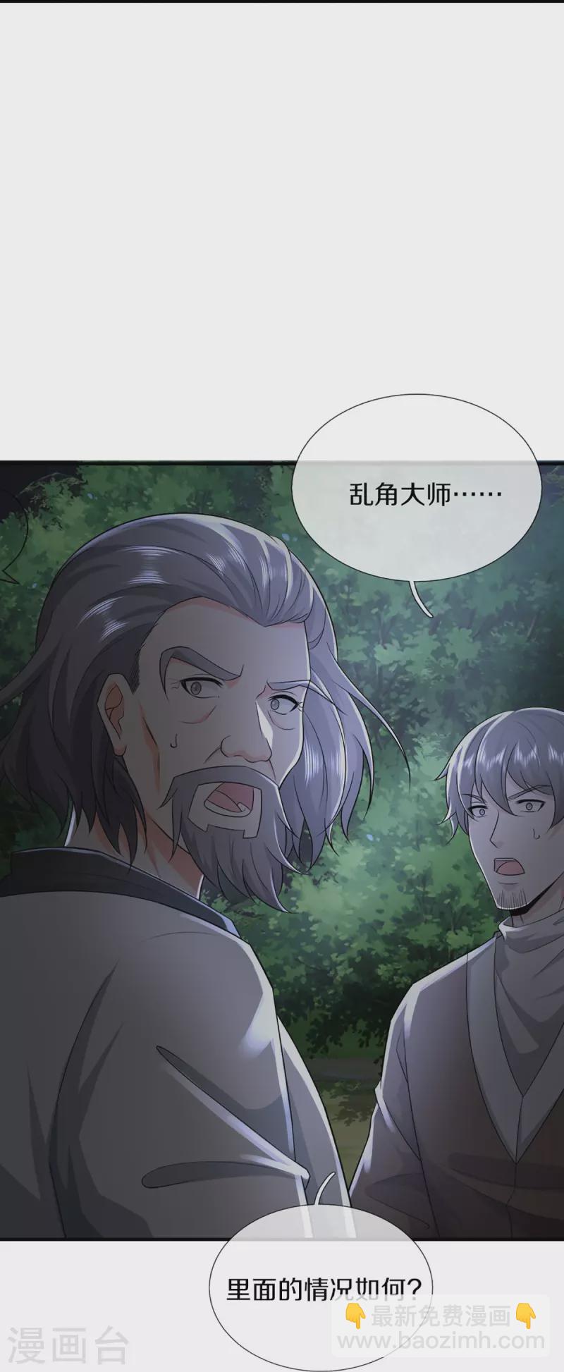 🍚仙尊奶爸当赘婿 第331话 乱角大师，揭露真凶 第22页