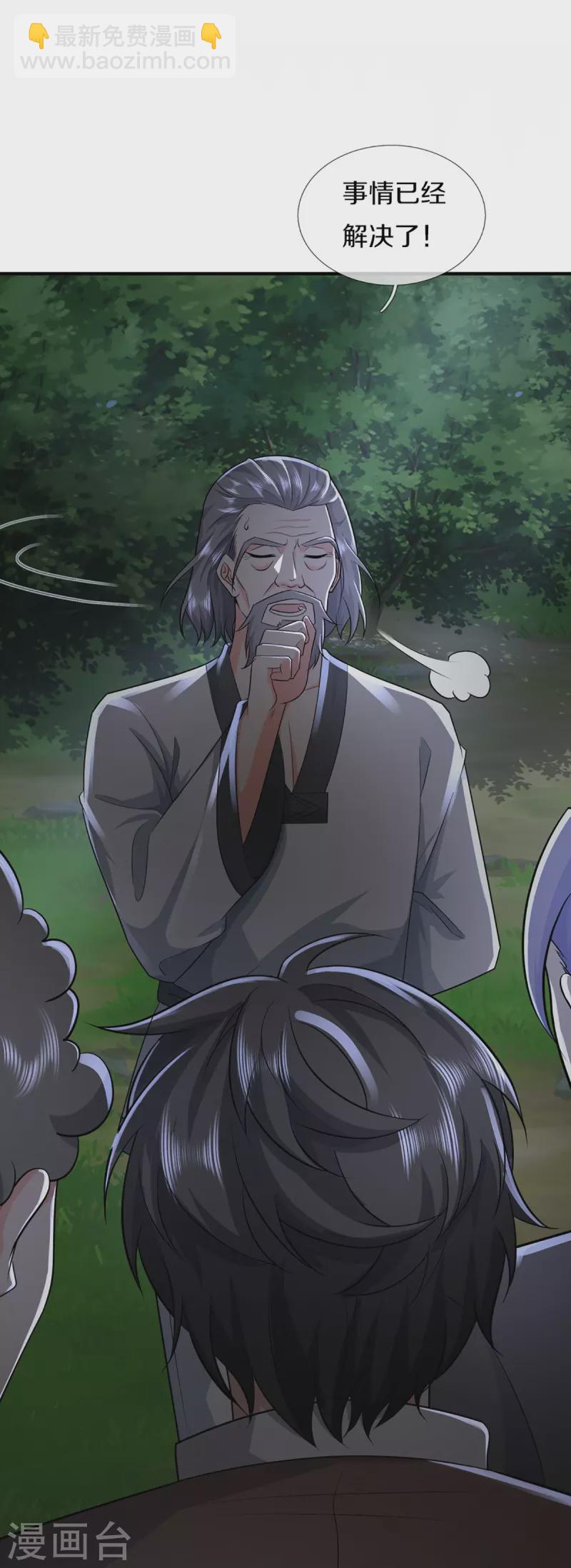 🍚仙尊奶爸当赘婿 第331话 乱角大师，揭露真凶 第23页