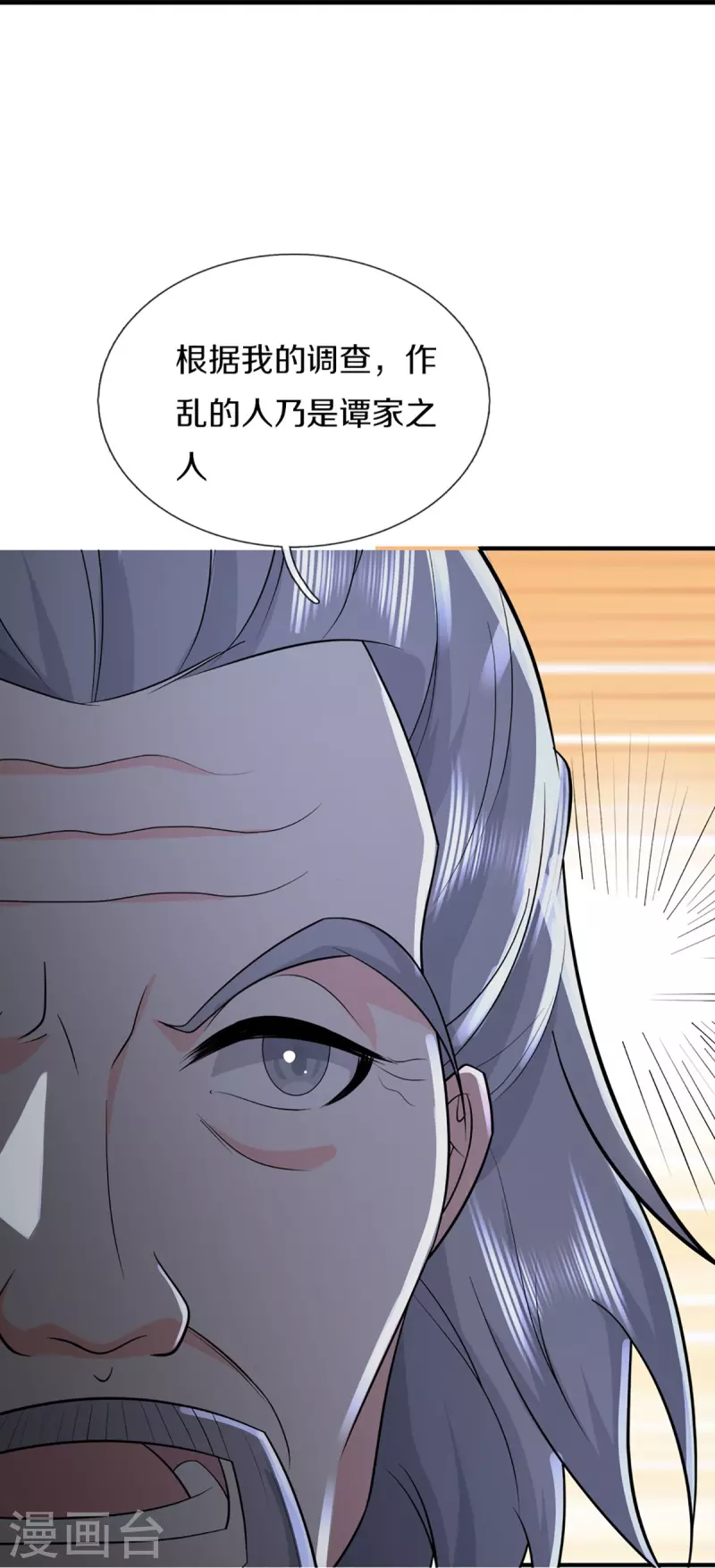 🍚仙尊奶爸当赘婿 第331话 乱角大师，揭露真凶 第24页