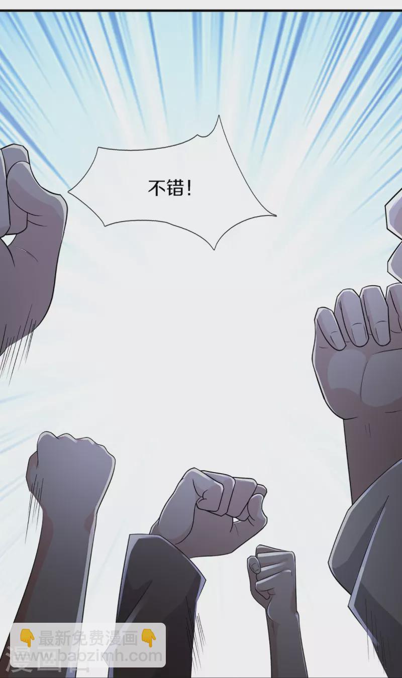 🍚仙尊奶爸当赘婿 第331话 乱角大师，揭露真凶 第29页