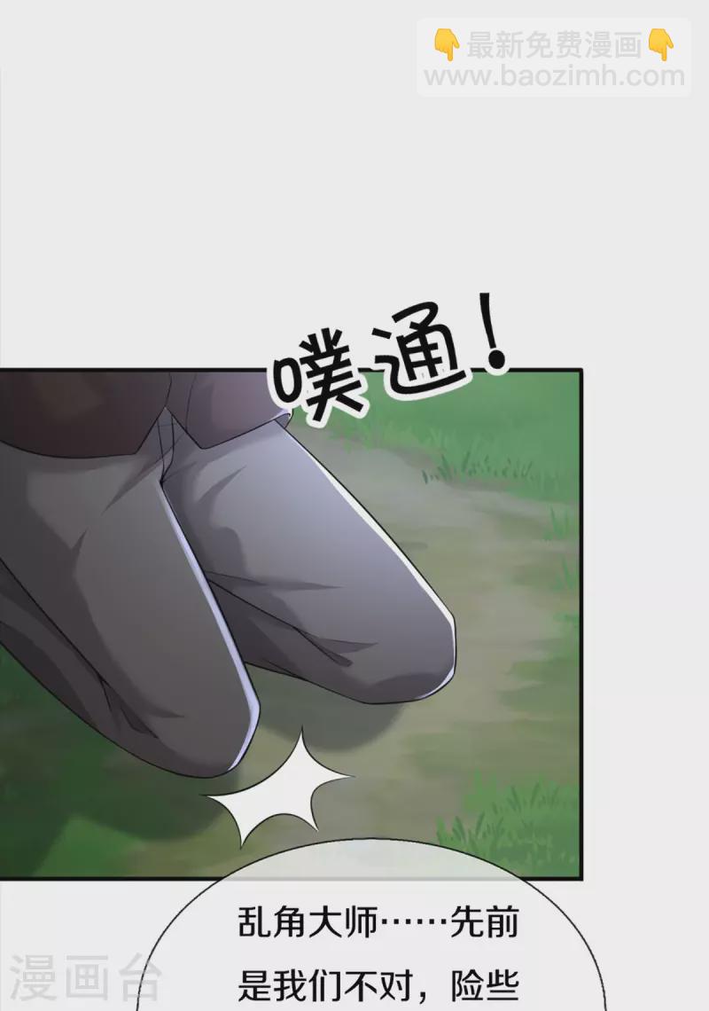 🍚仙尊奶爸当赘婿 第331话 乱角大师，揭露真凶 第31页