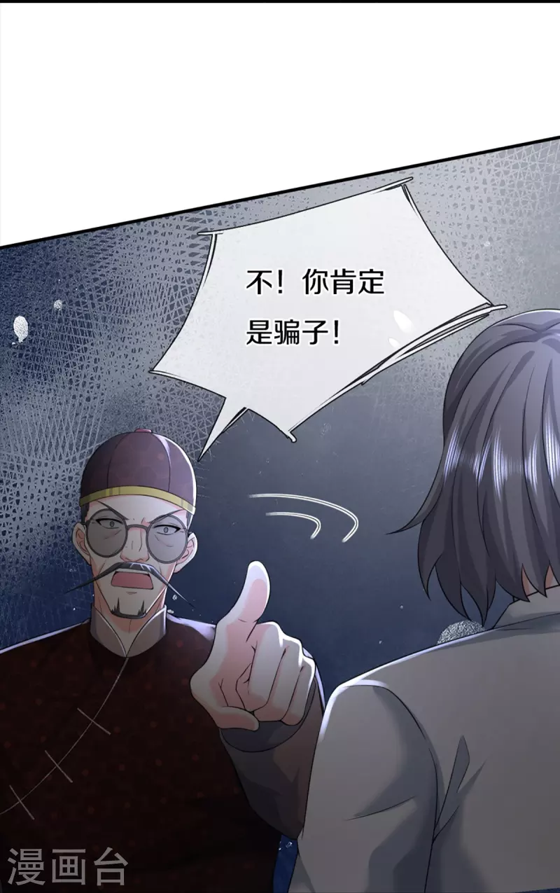 🍚仙尊奶爸当赘婿 第331话 乱角大师，揭露真凶 第33页