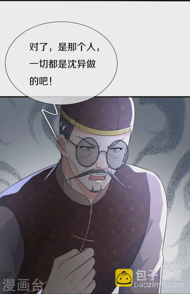 🍚仙尊奶爸当赘婿 第331话 乱角大师，揭露真凶 第34页