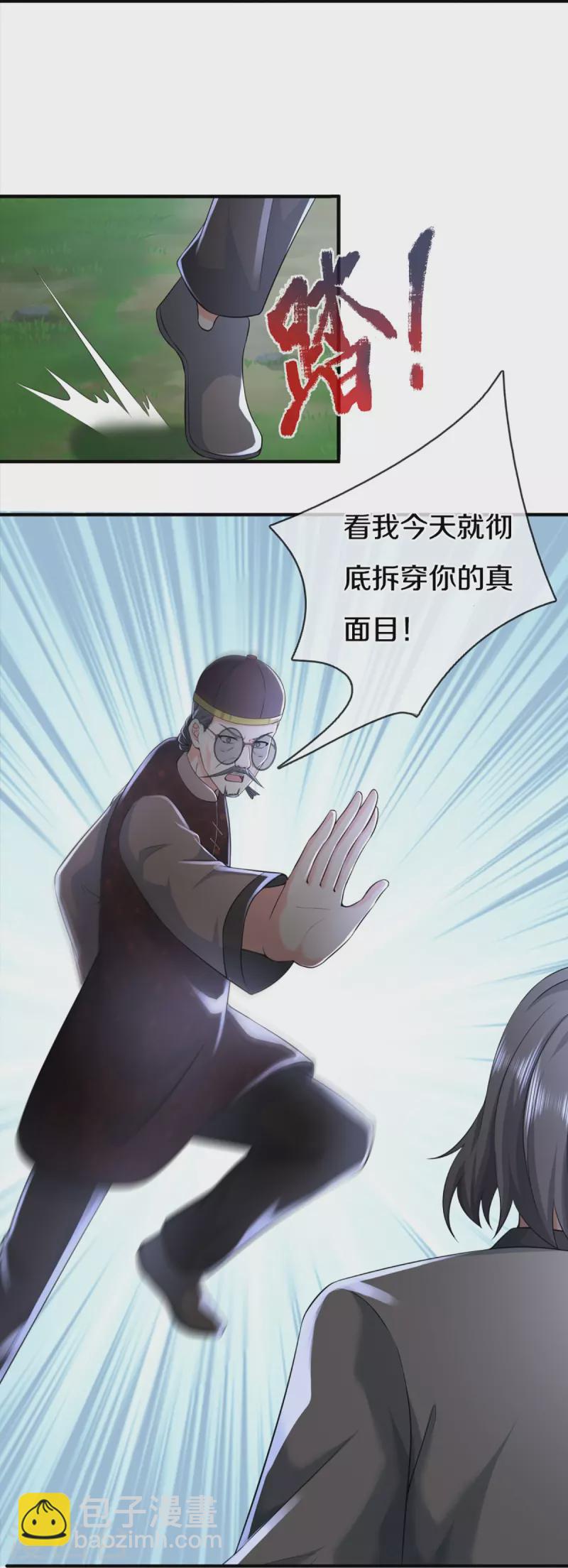 🍚仙尊奶爸当赘婿 第331话 乱角大师，揭露真凶 第35页