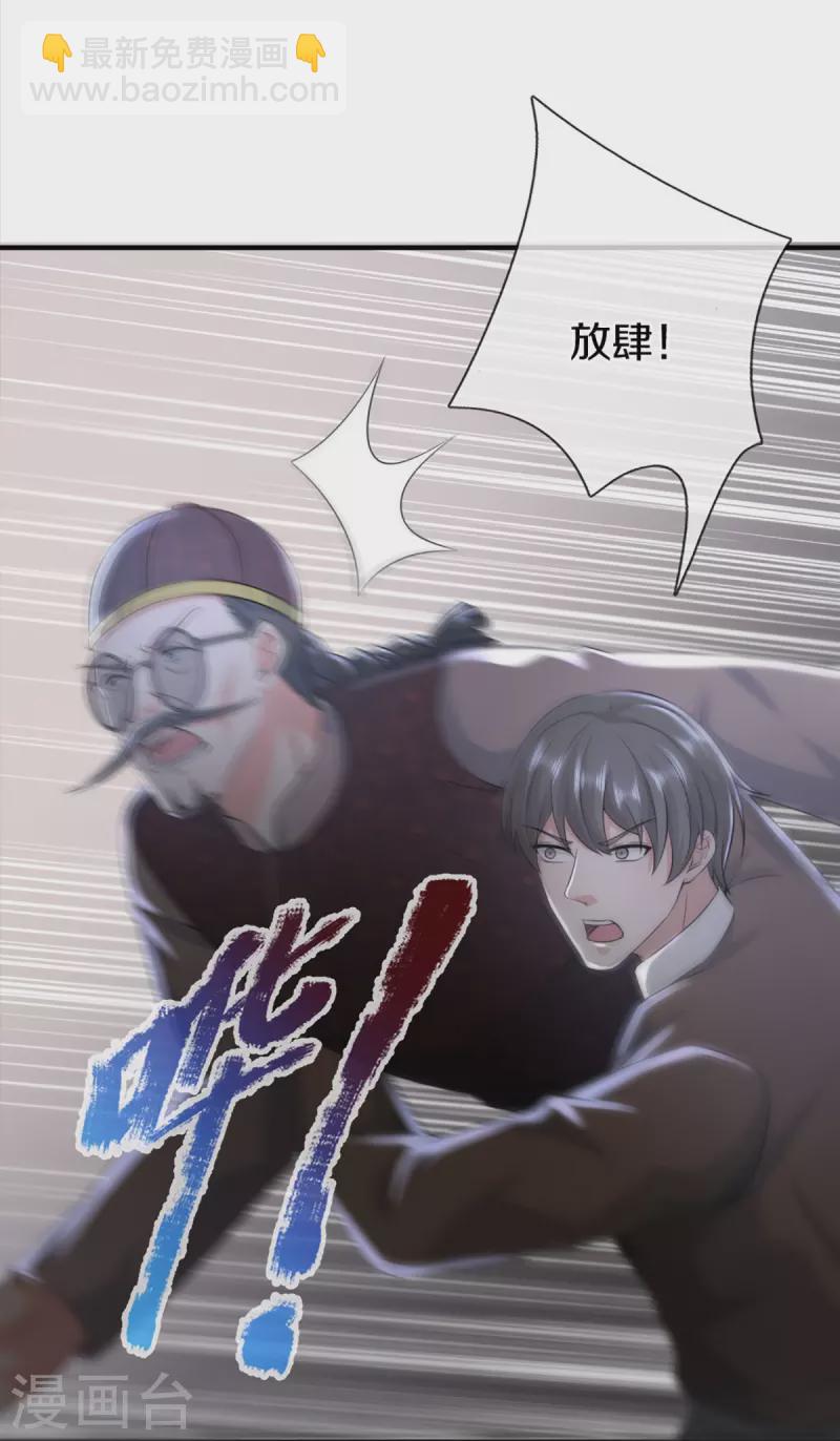 🍚仙尊奶爸当赘婿 第331话 乱角大师，揭露真凶 第37页