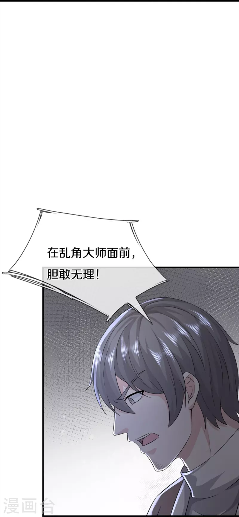 🍚仙尊奶爸当赘婿 第331话 乱角大师，揭露真凶 第39页
