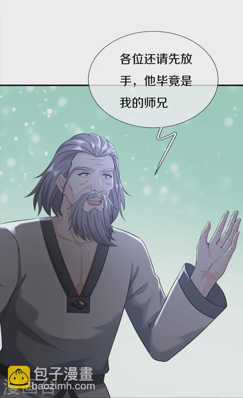 🍚仙尊奶爸当赘婿 第331话 乱角大师，揭露真凶 第40页