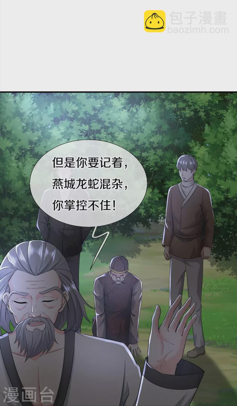 🍚仙尊奶爸当赘婿 第331话 乱角大师，揭露真凶 第43页